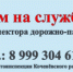 Коченёвская Госавтоинспекция приглашает на службу - ОМВД Коченевского района 