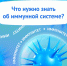 Неделя сохранения иммунной системы - Коченевский район