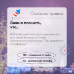 В преддверии новогодних и рождественских праздников хочется напомнить о важности соблюдения правил пожарной безопасности