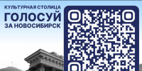 Новосибирск идёт к званию Культурной столицы - Коченевский район
