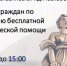 Оказание бесплатной юридической помощи - Коченевский район