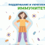С 23 февраля по 1 марта проходит неделя поддержания и укрепления иммунитета - Коченевский район