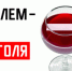 Коченёвская Госавтоинспекция подвела итоги ОПМ «Нетрезвый водитель» - ОМВД Коченевского района 