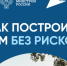 Строительство частных домов по договорам строительного подряда с использованием счетов эскроу - Коченевский район