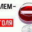Сотрудники Коченёвской Госавтоинспекции проведут оперативно-профилактическое мероприятие «Нетрезвый водитель» - ОМВД Коченевского района 